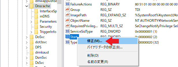 DNS クライアントサービス を無効化