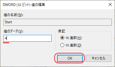 DNS クライアントサービス を無効化