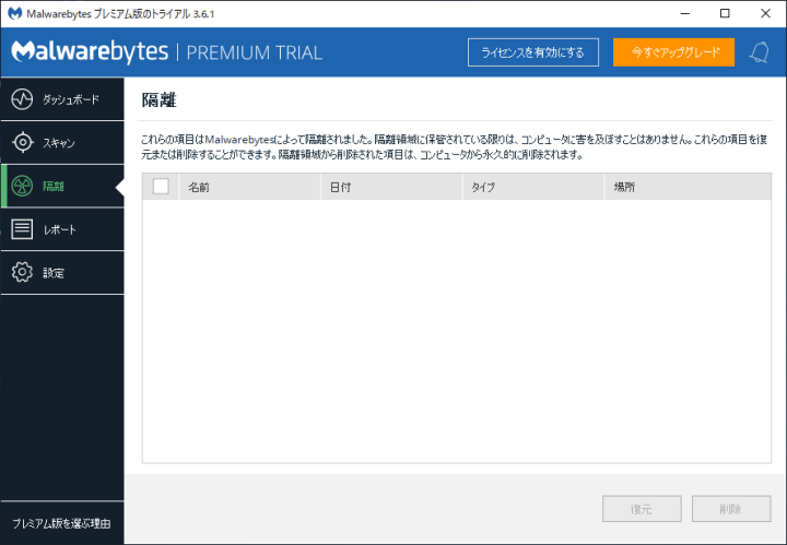 Malwarebytes