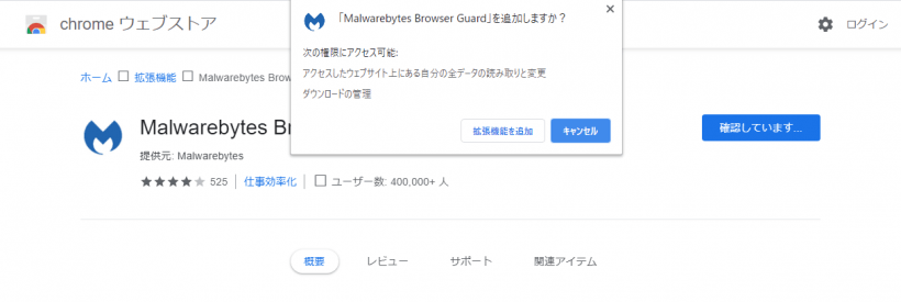 Malwarebytes Browser Guard