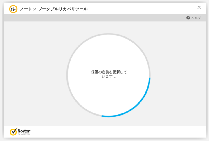 ノートン ブータブルリカバリツール