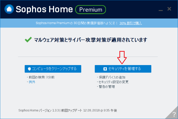 Sophos Home