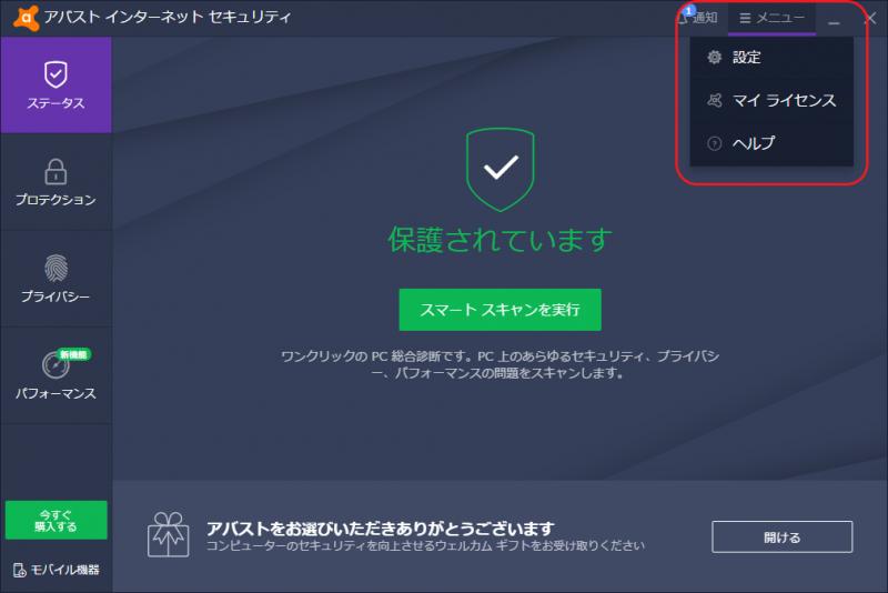 アバスト インターネット セキュリティ