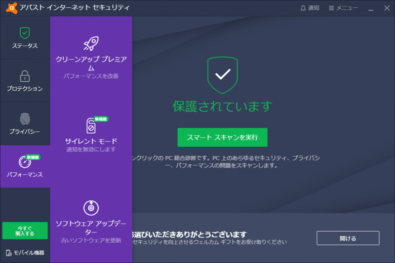 アバスト インターネット セキュリティ