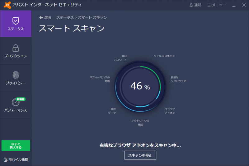 アバスト インターネット セキュリティ