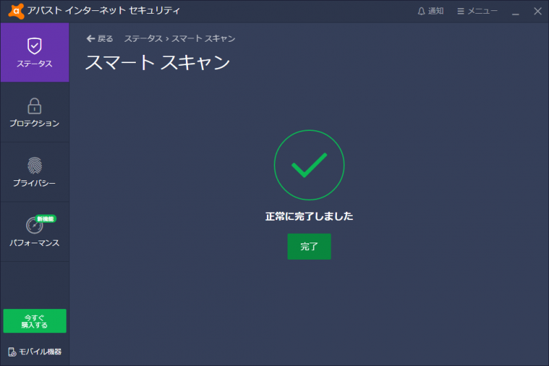 アバスト インターネット セキュリティ