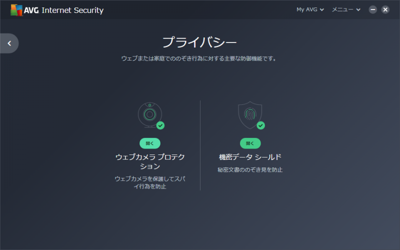 AVG インターネット セキュリティ