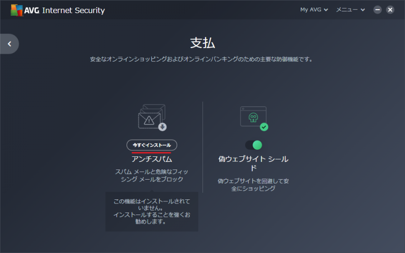 AVG インターネット セキュリティ