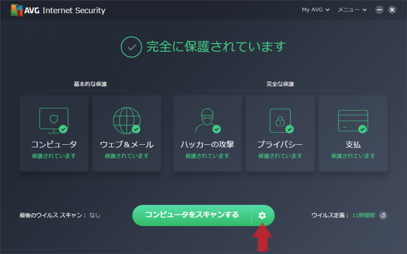 AVG インターネット セキュリティ