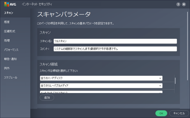 AVG インターネット セキュリティ