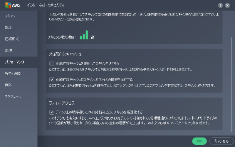 AVG インターネット セキュリティ