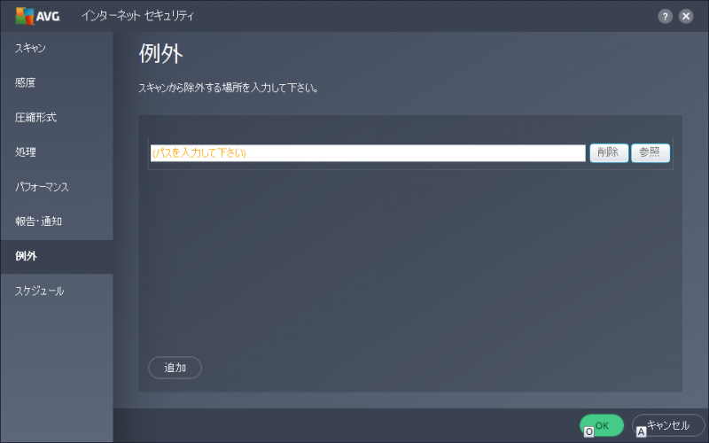 AVG インターネット セキュリティ