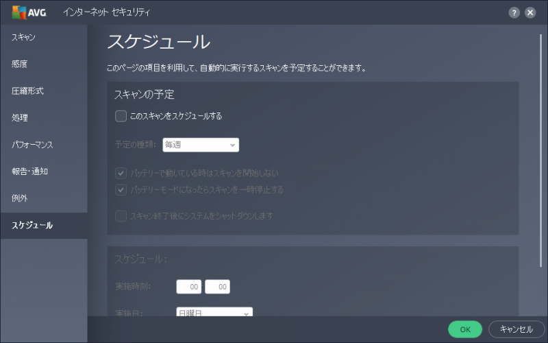 AVG インターネット セキュリティ