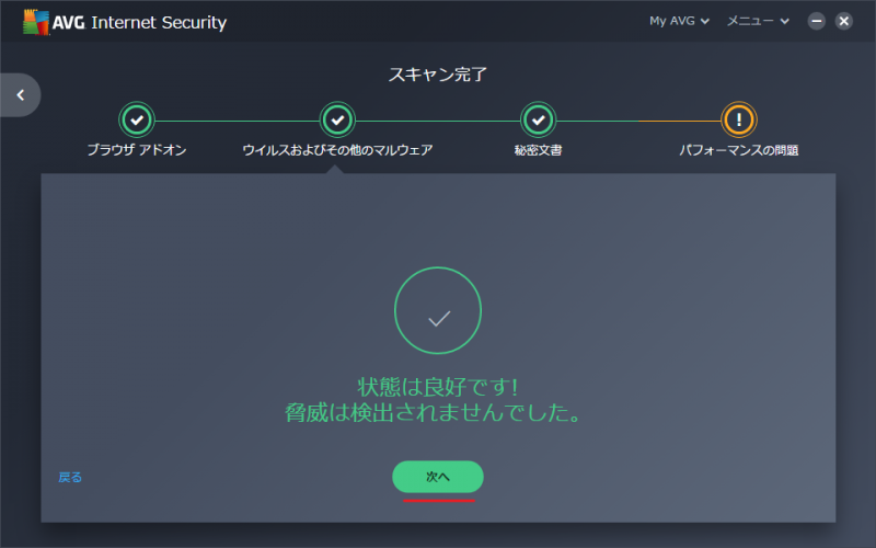 AVG インターネット セキュリティ