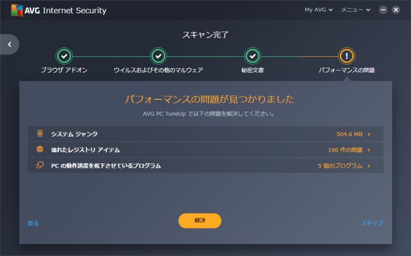 AVG インターネット セキュリティ