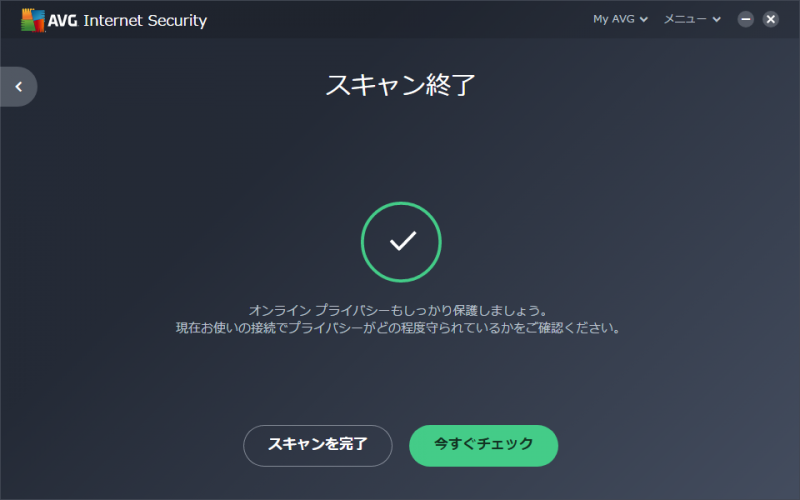 AVG インターネット セキュリティ