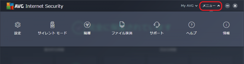 AVG インターネット セキュリティ