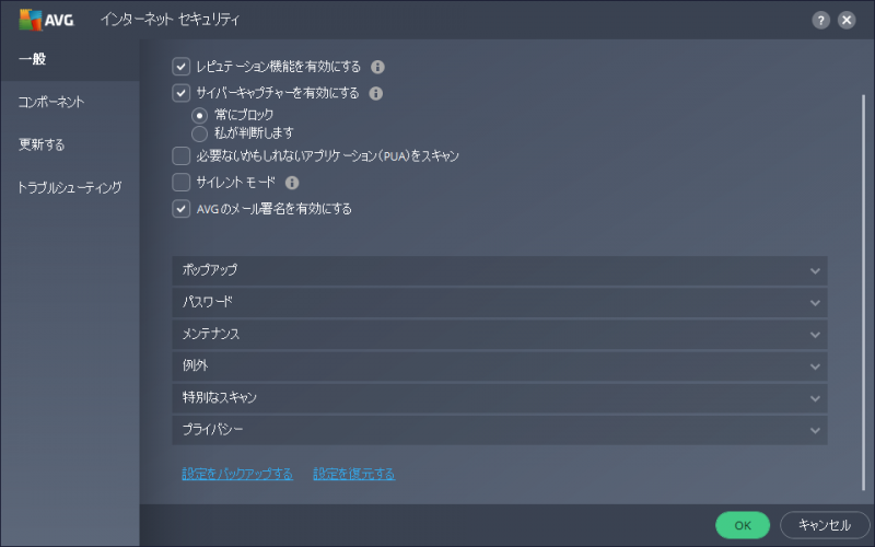 AVG インターネット セキュリティ