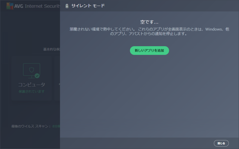 AVG インターネット セキュリティ