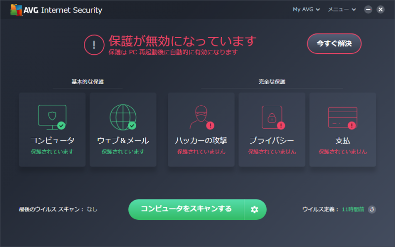 AVG インターネット セキュリティ