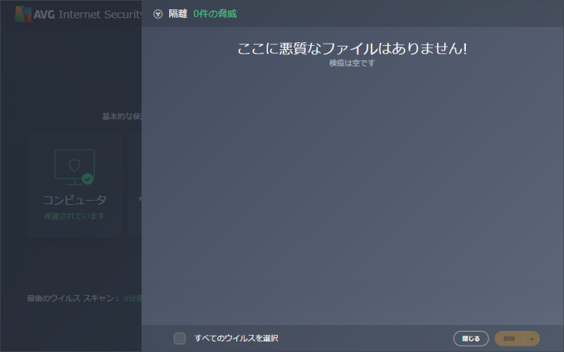 AVG インターネット セキュリティ