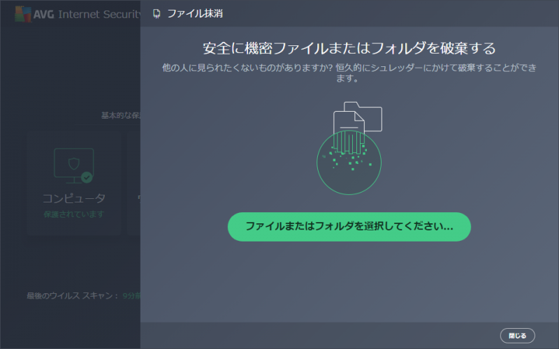 AVG インターネット セキュリティ