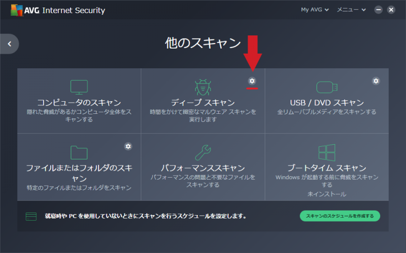 AVG インターネット セキュリティ