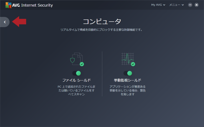 AVG インターネット セキュリティ