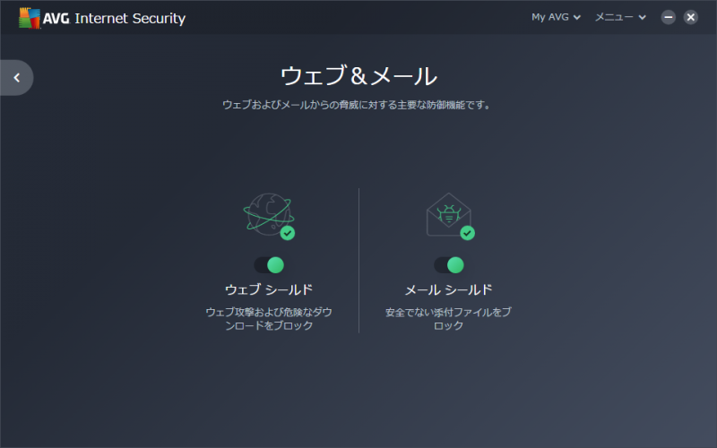 AVG インターネット セキュリティ