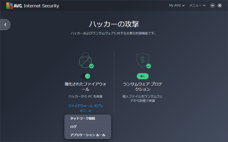 AVG インターネット セキュリティ