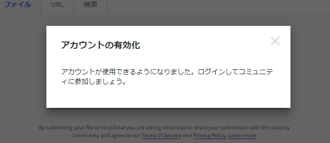 VirusTotal API キーの入手