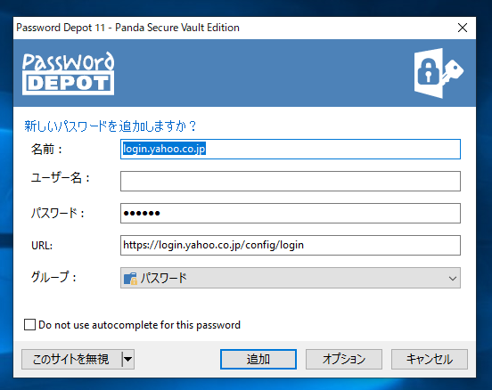 Password Depot - Panda Dome Complete