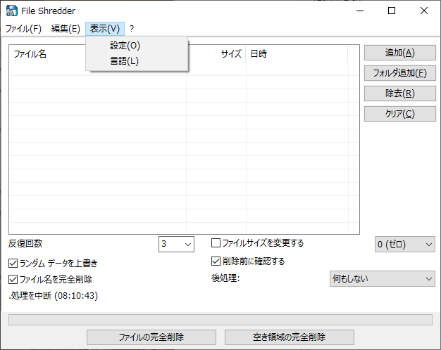 Alternate File Shredder