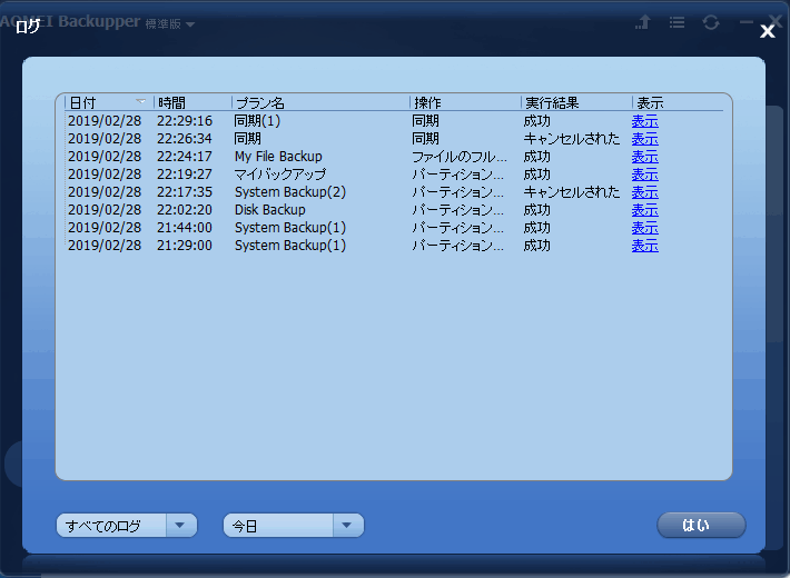 AOMEI Backupper Standard