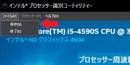 インテル プロセッサー識別ユーティリティー