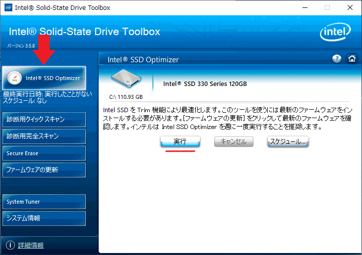 インテル SSD ツールボックス