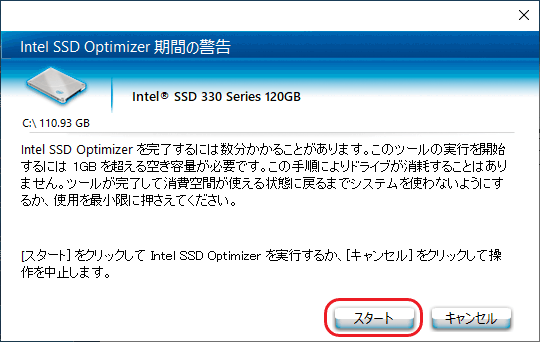 インテル SSD ツールボックス