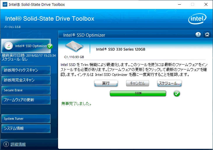 インテル SSD ツールボックス