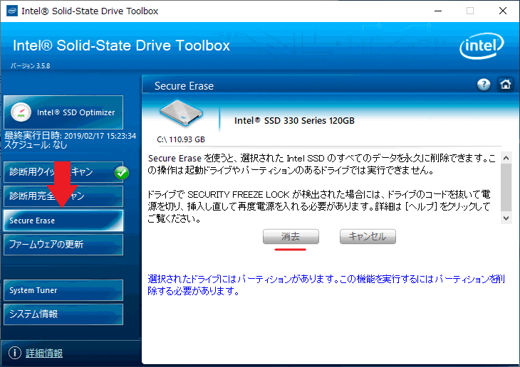 インテル SSD ツールボックス