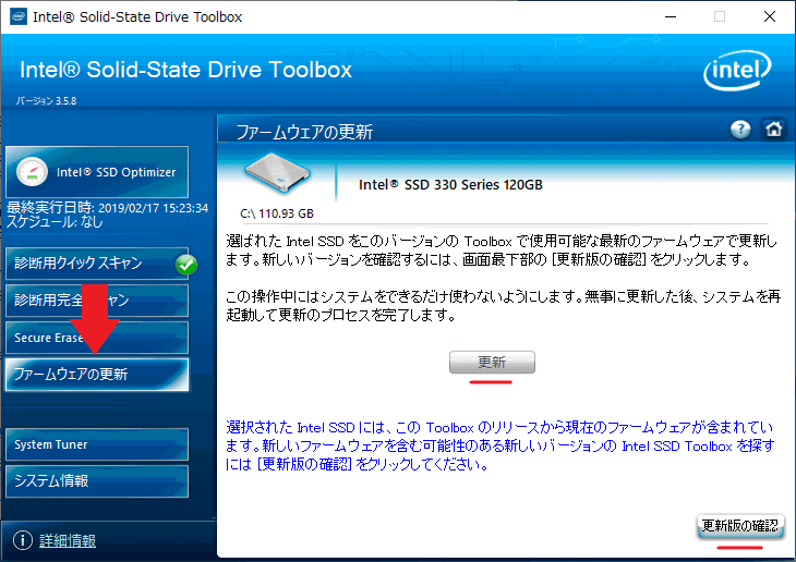 インテル SSD ツールボックス