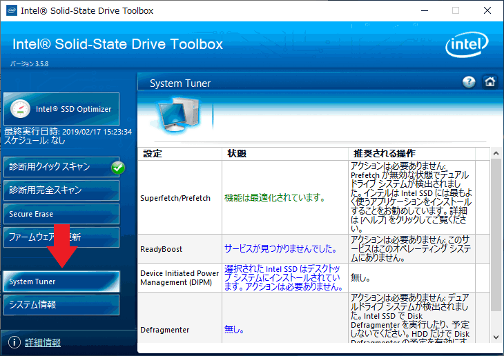 インテル SSD ツールボックス