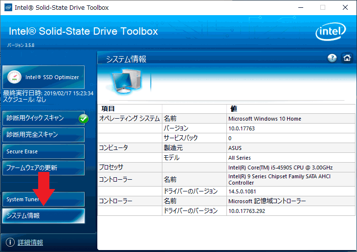 インテル SSD ツールボックス