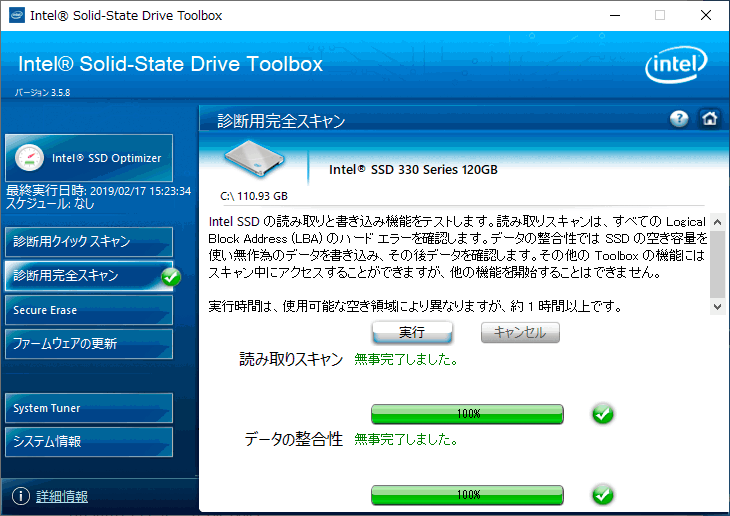 インテル SSD ツールボックス