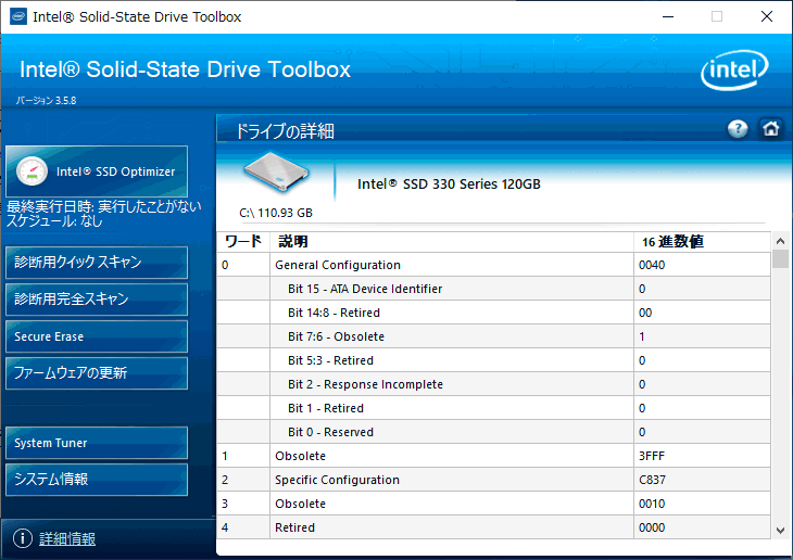 インテル SSD ツールボックス