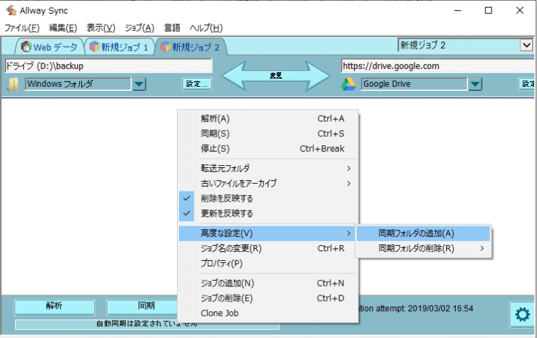 Allway Sync 20.0.5 | ダウンロードと使い方 | ソフタロウ