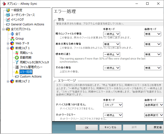 Allway Sync