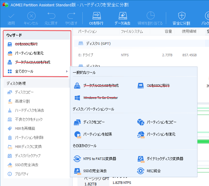 AOMEI Partition Assistant Standard