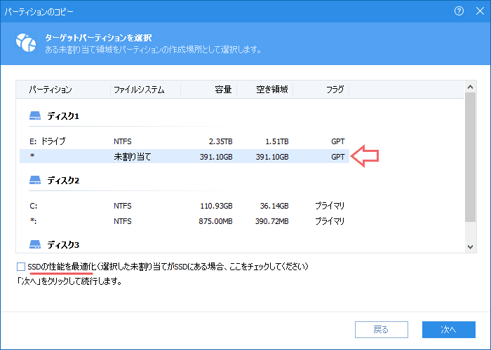 （AOMEI Partition Assistant Standard）