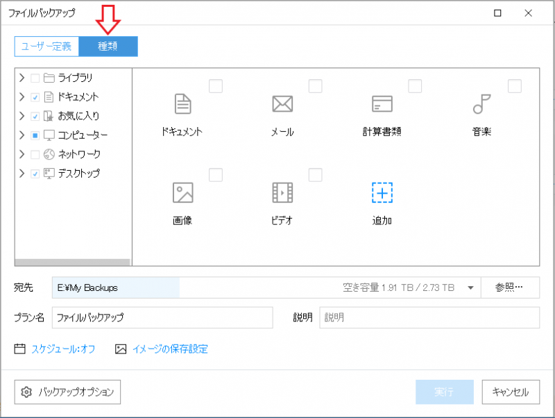 EaseUS Todo Backup Free