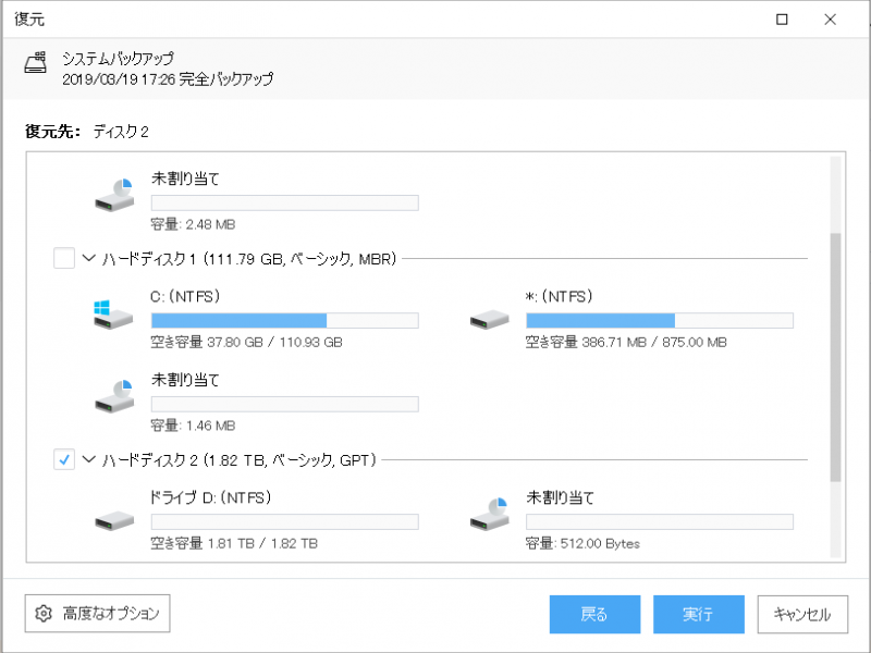 EaseUS Todo Backup Free